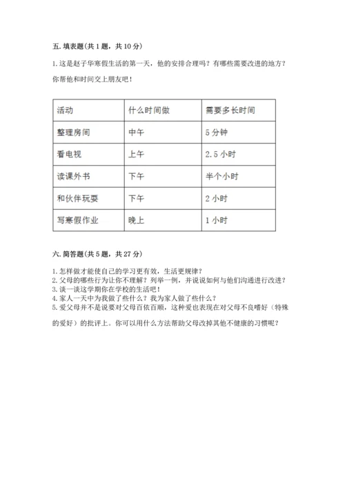 2022部编版三年级上册道德与法治期末测试卷附参考答案【轻巧夺冠】.docx