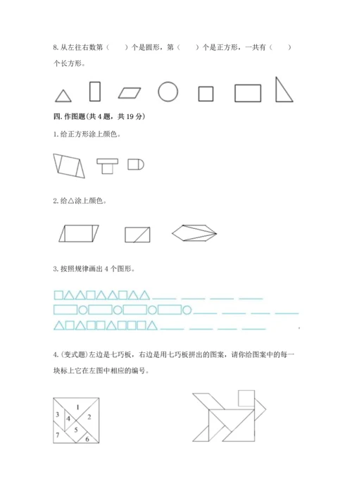 西师大版二年级下册数学第四单元 认识图形 测试卷精品【综合题】.docx