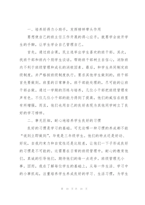 小学班主任教育教学工作总结5篇.docx