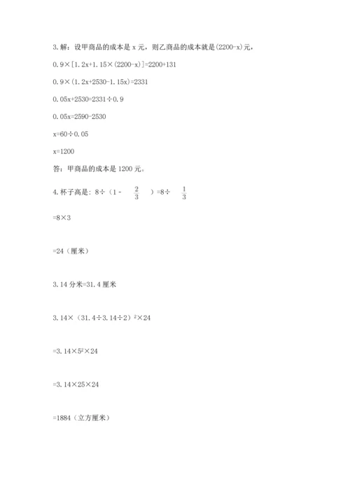 六年级小升初数学解决问题50道【b卷】.docx