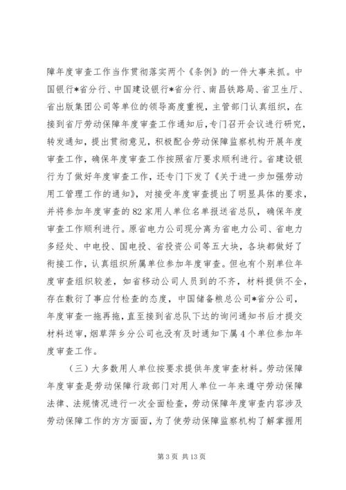 加强劳动保障监察在劳动保障审查工作会议上的讲话.docx