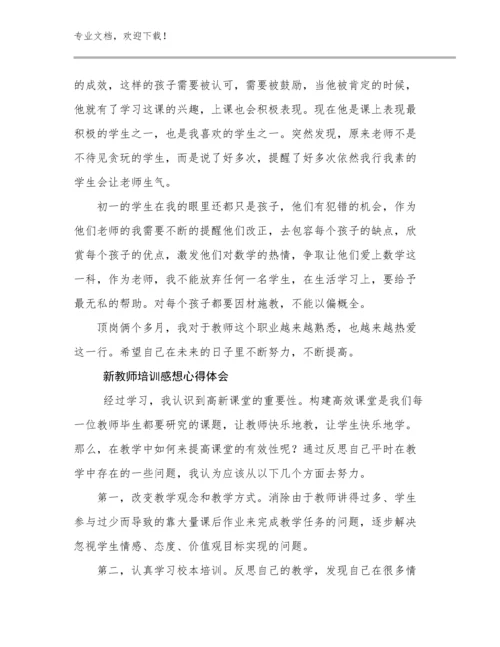 新教师培训感想心得体会优选例文9篇.docx