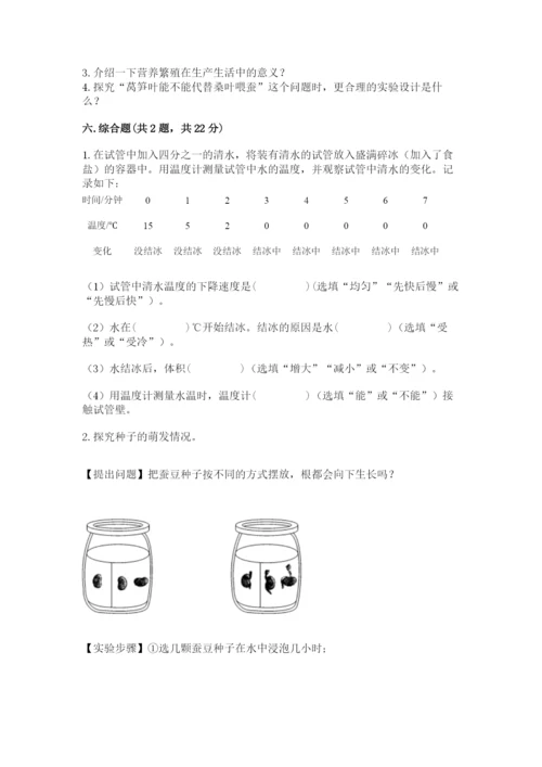 苏教版四年级下册科学期末测试卷(综合题).docx