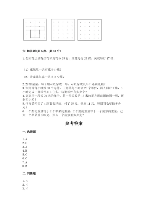 苏教版三年级上册数学期末测试卷附答案（达标题）.docx