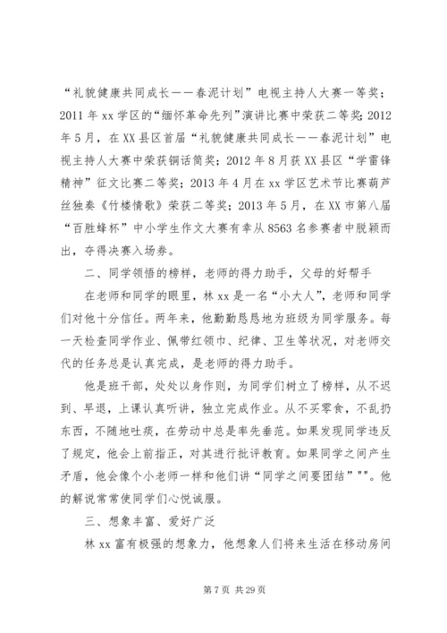 优秀少先队员事迹材料 (7).docx