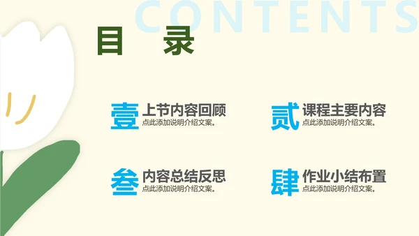 小清新植物花卉插画教学通用PPT模板