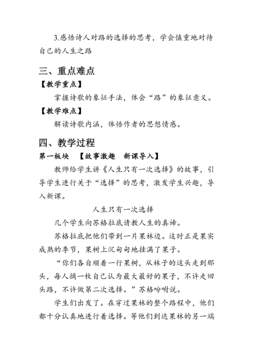 20《外国诗二首》教案