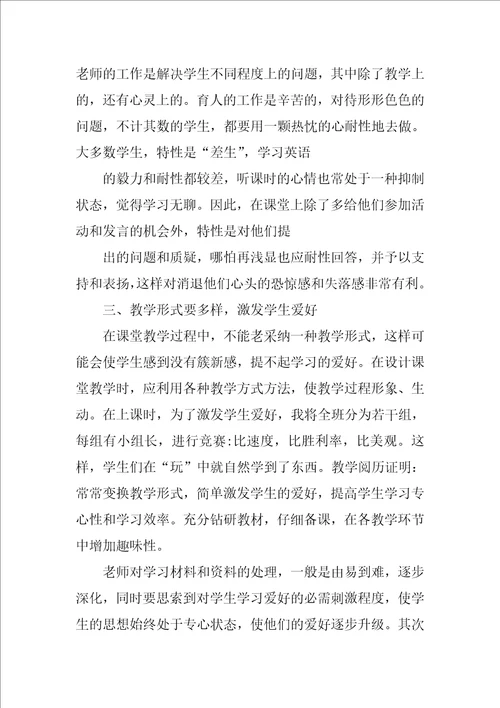 教师的教育教学心得体会