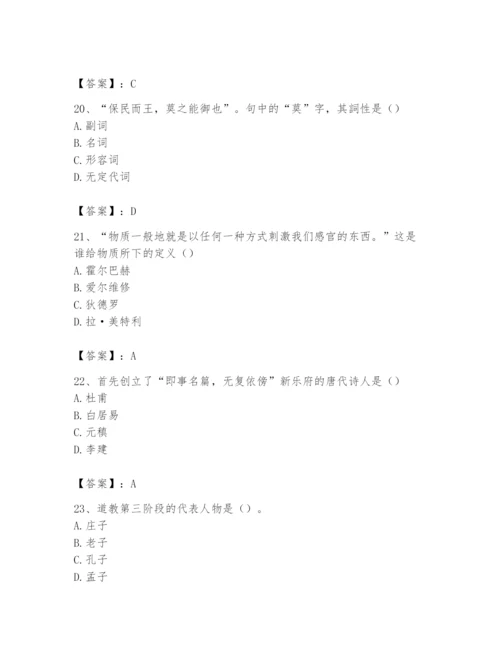 2024年国家电网招聘之文学哲学类题库含答案【考试直接用】.docx