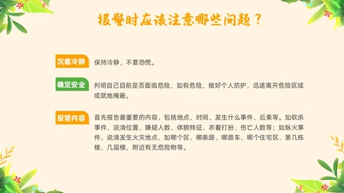 黄色简约教育防恐防爆幼儿园安全教育主题班会教育班会PPT防暴