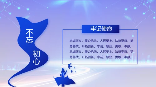 蓝色公安警察党建年终工作汇报PPT