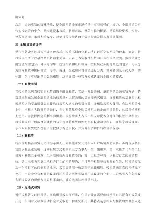 金融租赁业务风险及其管理.docx