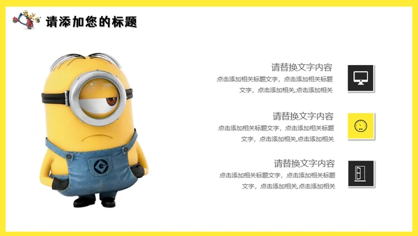 可爱卡通动漫小黄人通用PPT课件模板