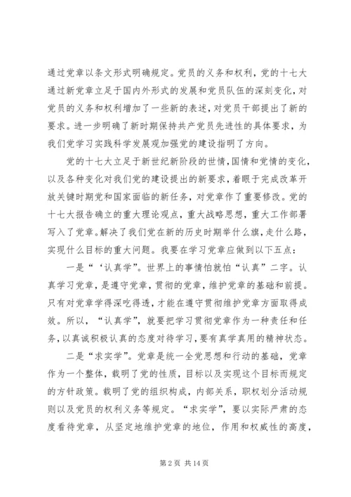 学习党章心得感悟5篇.docx