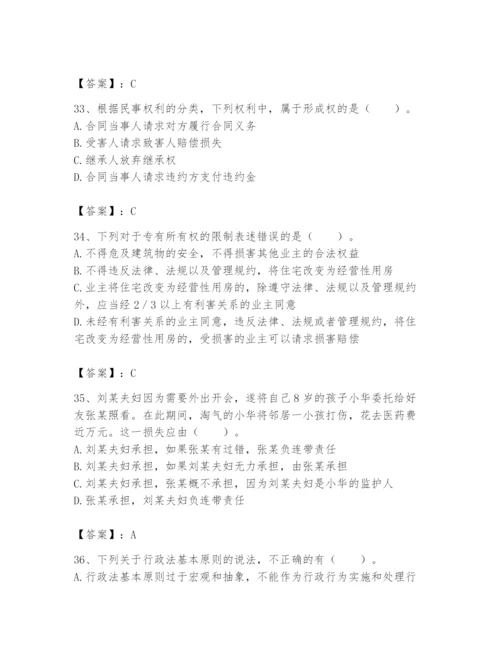 土地登记代理人之土地登记相关法律知识题库附答案【基础题】.docx