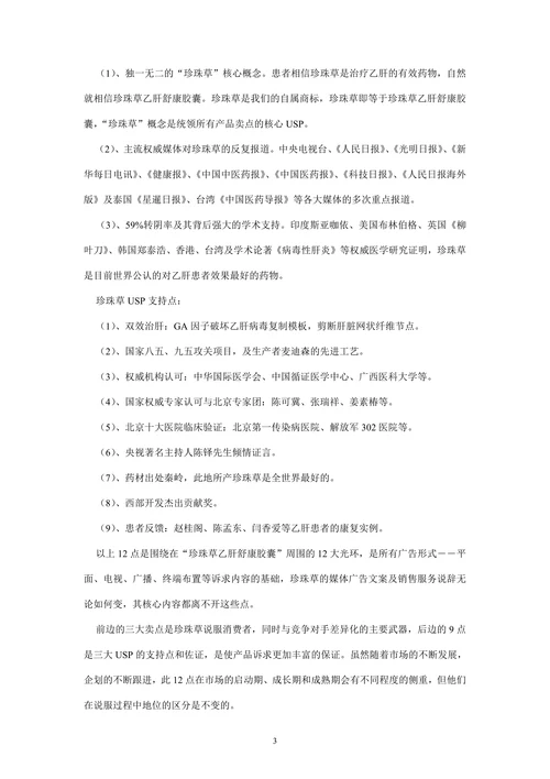 保健品策划全案