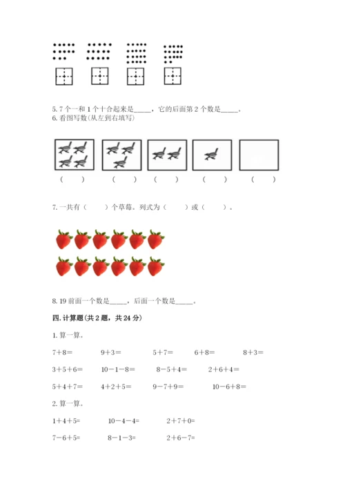 小学数学试卷一年级上册数学期末测试卷【突破训练】.docx