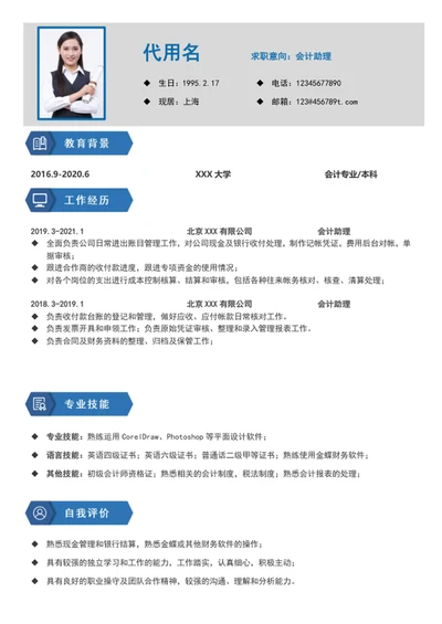 简约风财务会计助理个人简历模板word简历