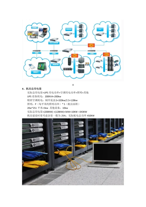 计算机房电费如何计算？.docx