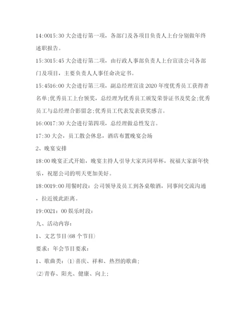 精编之较大型的公司年会活动策划方案.docx