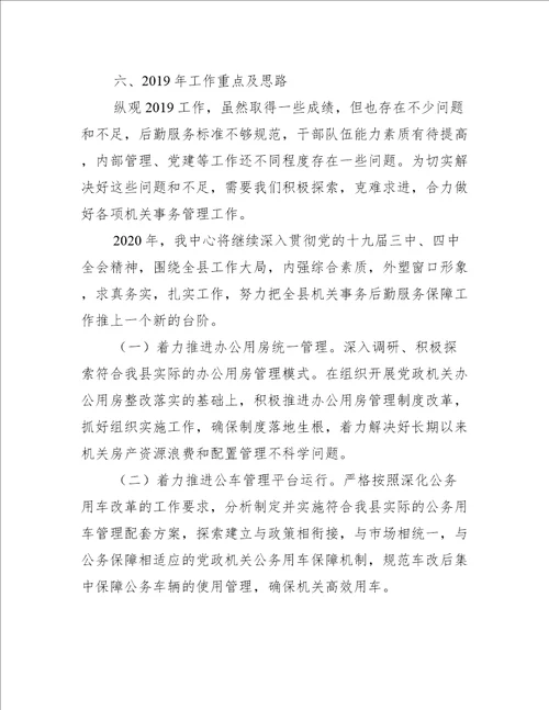 班子成员个人工作总结七篇