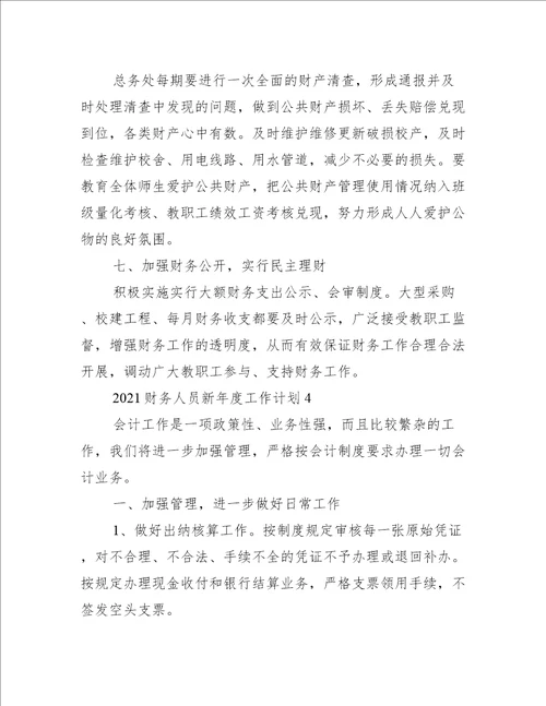 2021财务人员新年度工作计划范文五篇