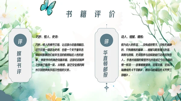 追风筝的人读书分享名著导读好书推荐ppt
