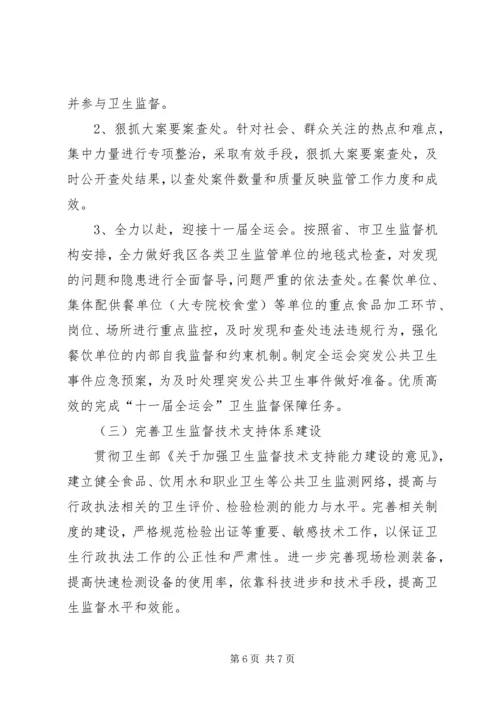 全区卫生监督工作打算.docx