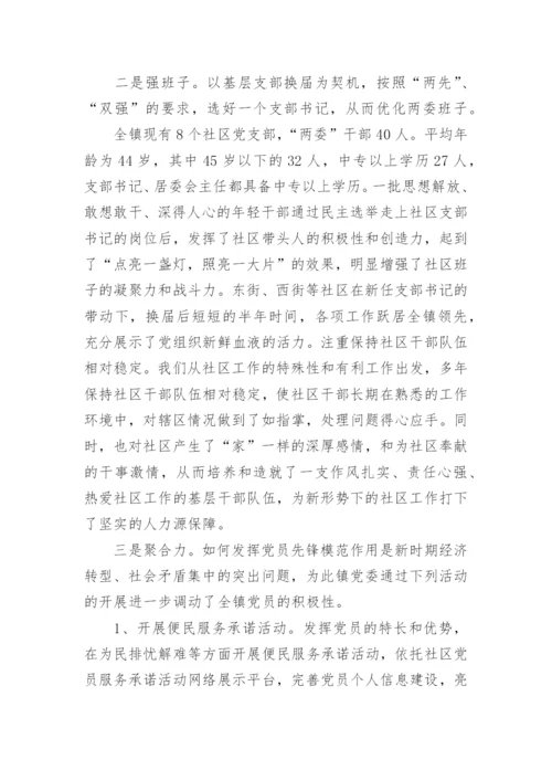 组织委员个人述职报告.docx