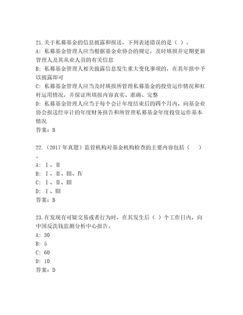 最新基金专业资格认证精品题库模拟题