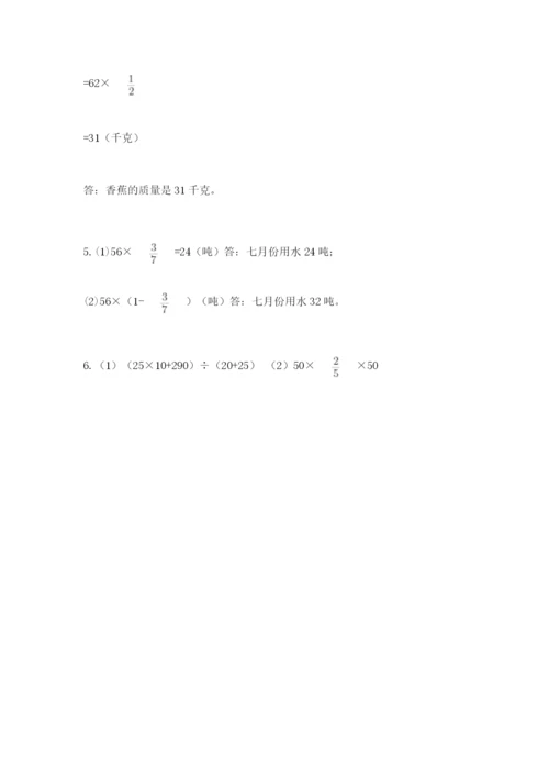 人教版六年级上册数学期中测试卷带答案（实用）.docx