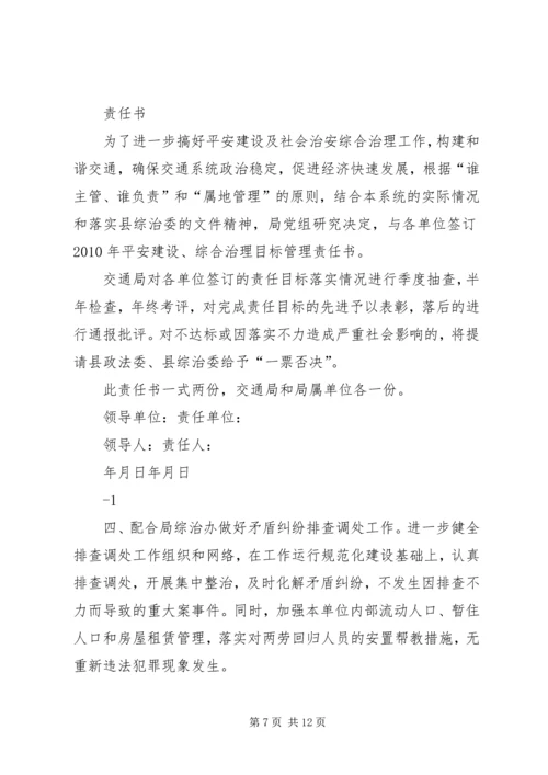 公司社会治安综合治理目标管理责任书精编.docx