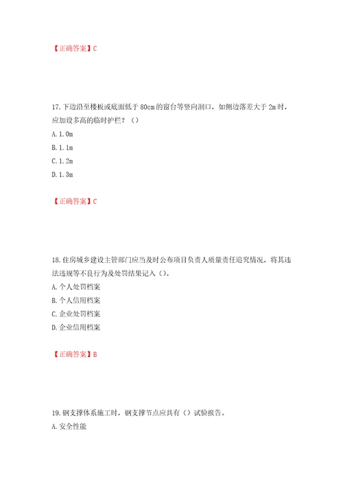 浙江省建筑三类人员安全员C证考试题库模拟训练卷含答案第19次