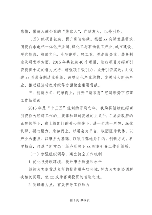 乡镇民宗局年度招商引资工作总结.docx