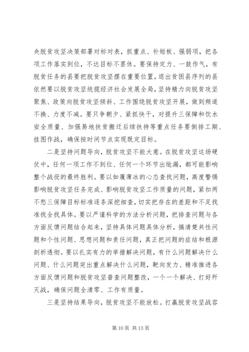 在全省决战决胜脱贫攻坚推进会上的讲话.docx