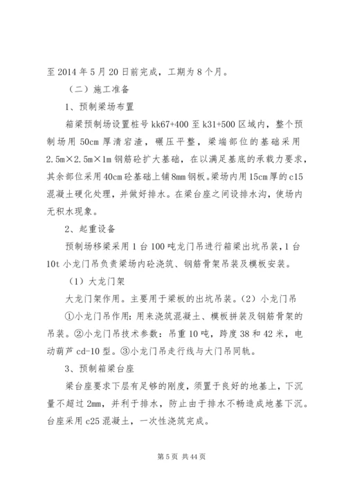 预制梁场安全专项方案.docx