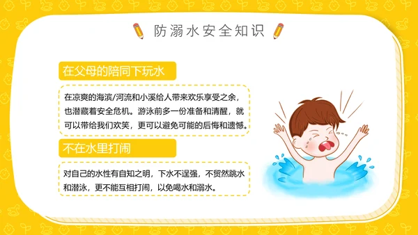 全国中小学生防火防震防溺水安全教育主题班会通用PPT模板