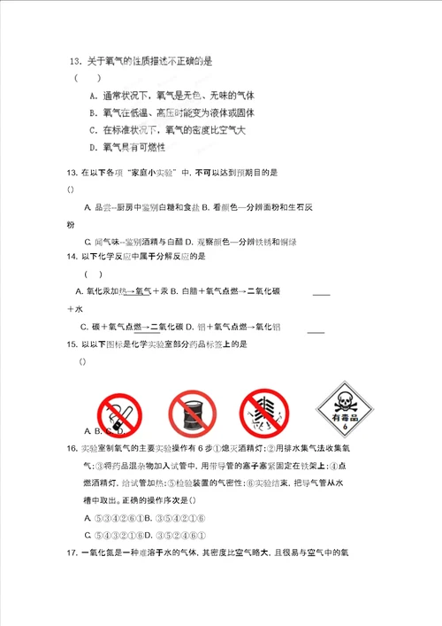 2019九年级第一次月考化学试题I