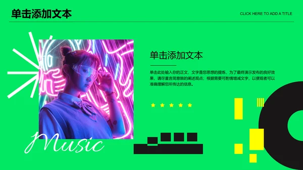 绿色潮流欧美风音乐节通用PPT演示模板