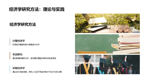 社会问题的经济学解读