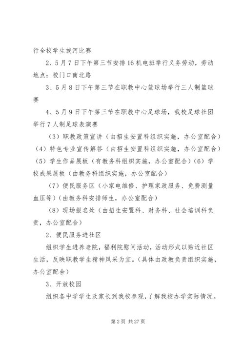 职教活动周方案(XX年)(1).docx