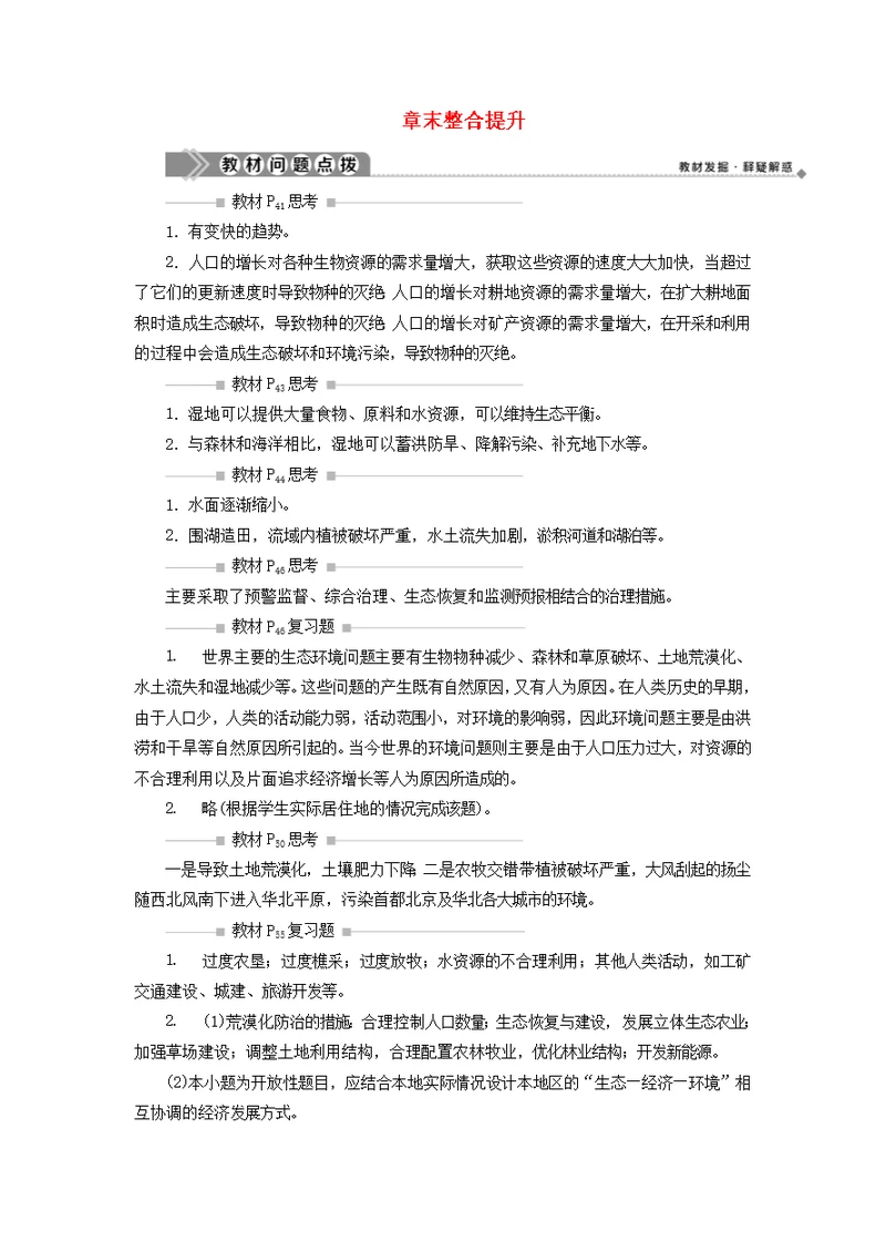 2019 2020学年高中地理第三章生态环境问题与生态环境保护章末整合提升学案中图版选修6