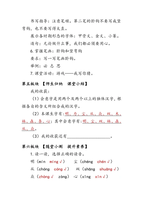 9《日月明》第一课时（教案）