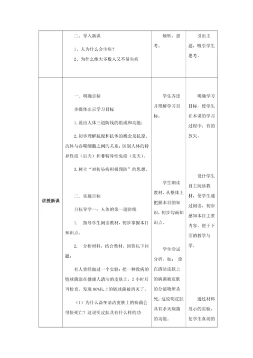 人教版八年级生物下册第八单元第一章第二节免疫与计划免疫教案（表格式）
