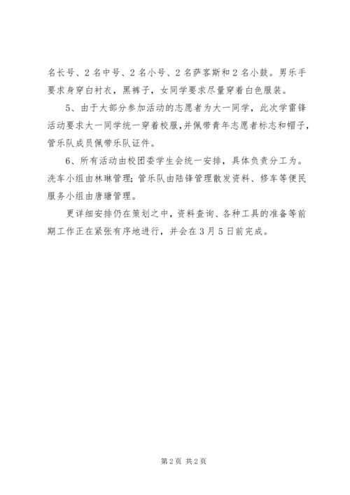 某大学学雷锋日青年志愿者服务站活动计划 (3).docx