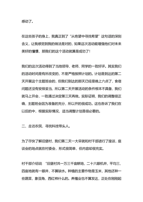 农村社会实践报告实习报告.docx