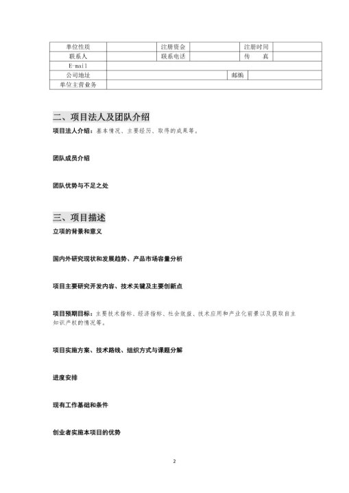 创业计划书模板