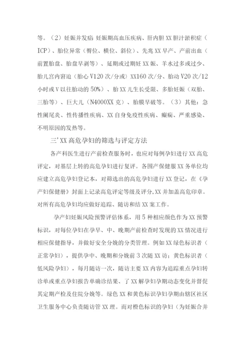 人民医院危重孕产妇救治中心基本工作制度汇编.docx