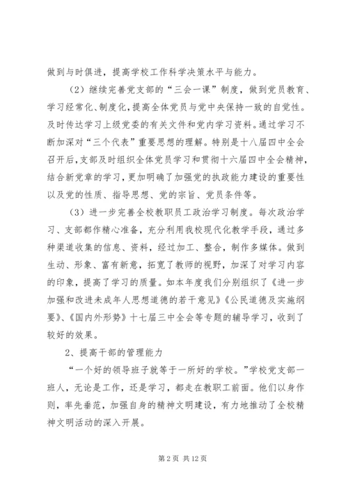 学校党支部工作自检报告 (2).docx