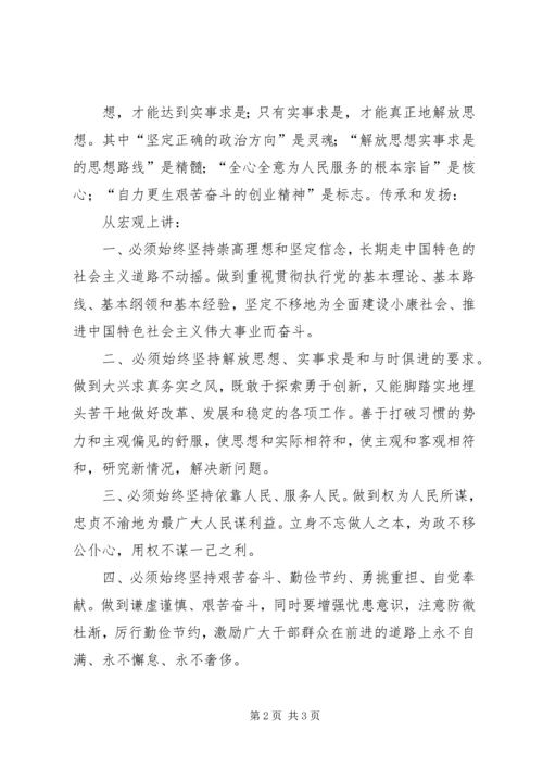延安精神学习心得_2 (2).docx
